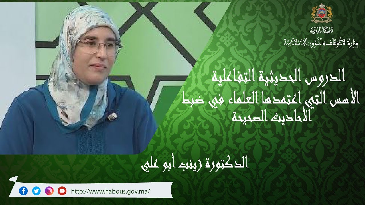 الأسس التي اعتمدها العلماء في ضبط الأحاديث الصحيحة