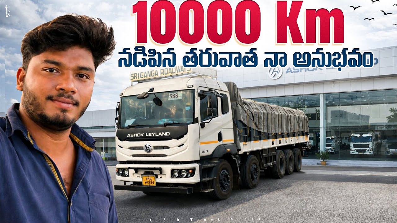 10 వేలKm నా అనుభవం AshokLeyland 4825HN ||CsrTruckVlogs|| 