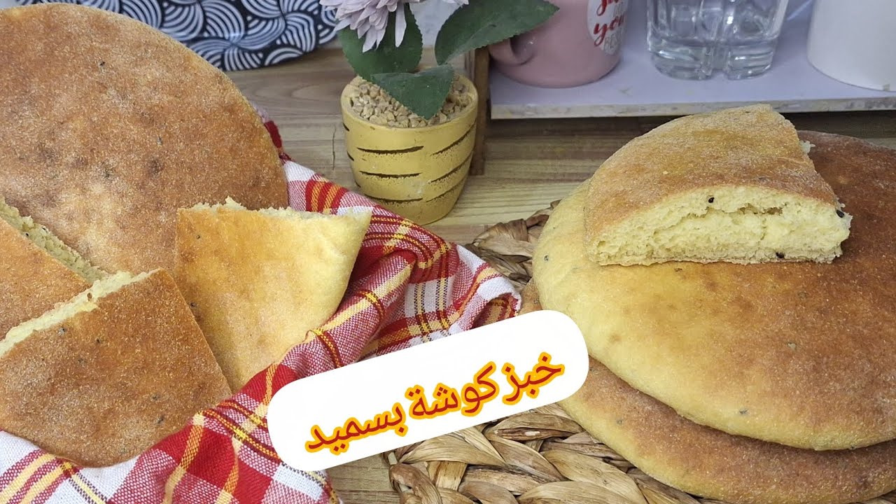 #ترند #مطلوع الكوشة نتاع رمضان  غير بسيمد رطب مفيهش فرينة ويجي خفيف وبنين وناجح من اول مرة 