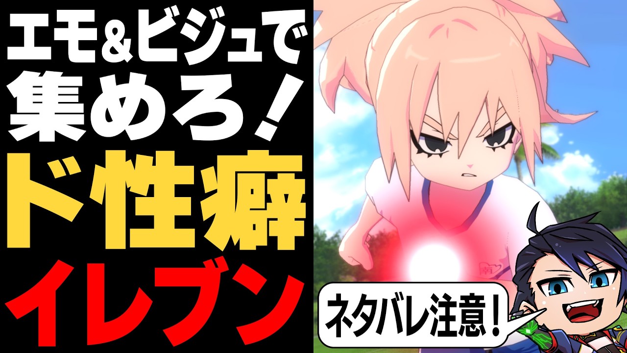 【ロックだぜッ！】エモ＆ビジュで集めろ！ ド性癖イレブン #5【 #イナズマイレブン英雄たちのヴィクトリーロード #黒間蓮杖 #Vtuber 】