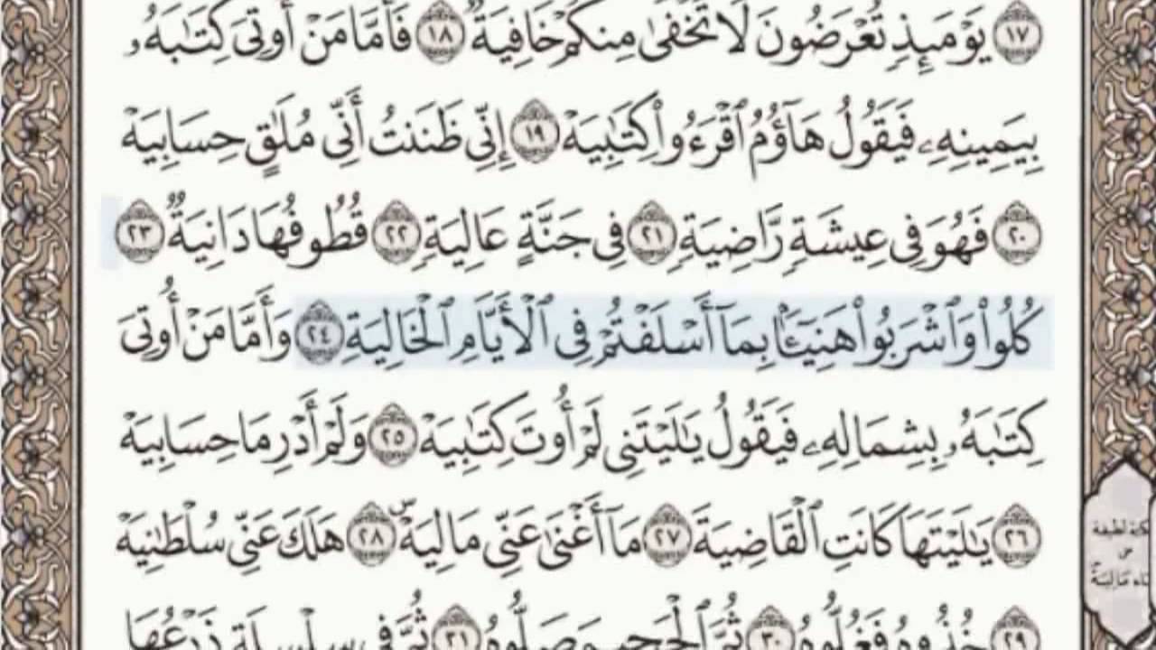 القرآن الكريم بالصفحات سماع وقراءة ص/ 567 الشيخ محمد صديق المنشاوي