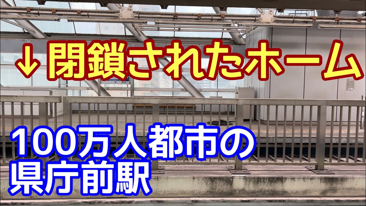 【できて5年で廃止勧告!】客が少なくて無人駅だらけ。100万人都市の中心市街地にある路線。千葉都市モノレール1号線・県庁前→千葉に乗って全駅見てみる