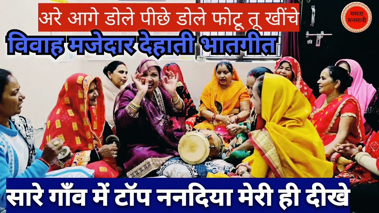 तर्ज पिया मेरी नसनस क्योदूखे✍️सबरे गाँव मे टाॅप ननदिया👌मेरीही दीखे#भातगीत मजेदार लल्लन टॉप