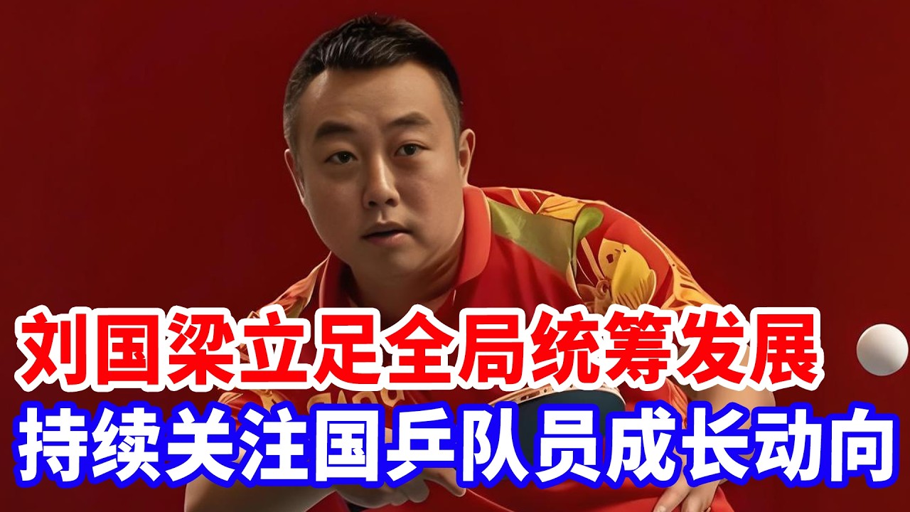 刘国梁被开除后首度发声，千字长文向樊振东道歉，只要能回来，什么条件都答应#樊振东#樊振东回归#樊振东国乒