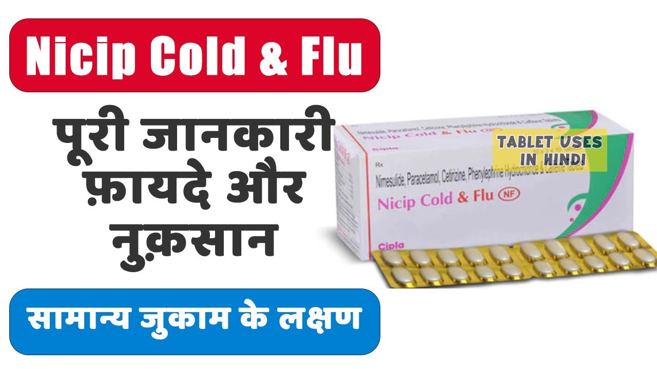 Nicip Cold & Flu Tablet Uses in Hindi | सामान्य जुकाम के लक्षण | Side Effects | Dose 💊