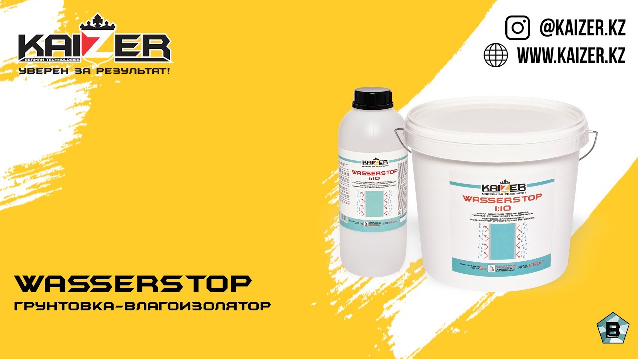 WASSERSTOP - Грунтовка-влагоизолятор