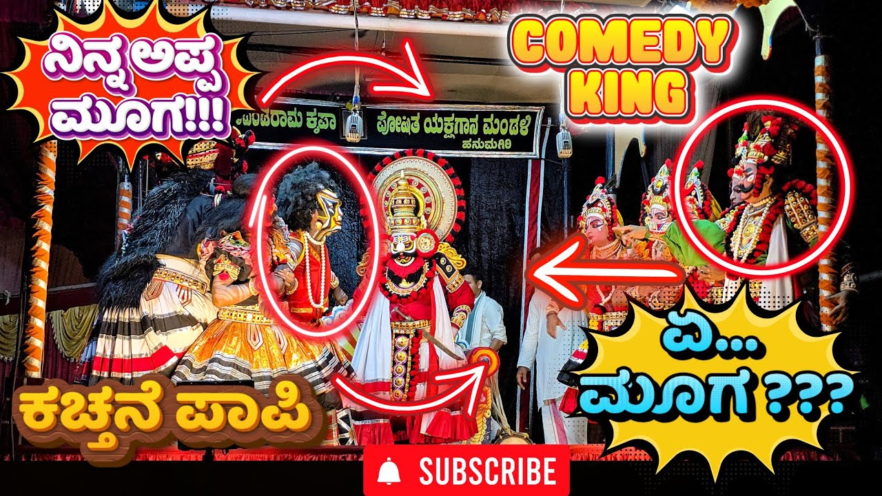 👌ಪ್ರಸಂಗ - ಸಮುದ್ರ ಮಥನ🔥ಮೂಗಾಸುರ - ಪ್ರಜ್ವಲ್ ಕುಮಾರ್🤣 ಹನುಮಗಿರಿ ಮೇಳ👌ಯಕ್ಷಗಾನ🔥Share and Support🙏❤️