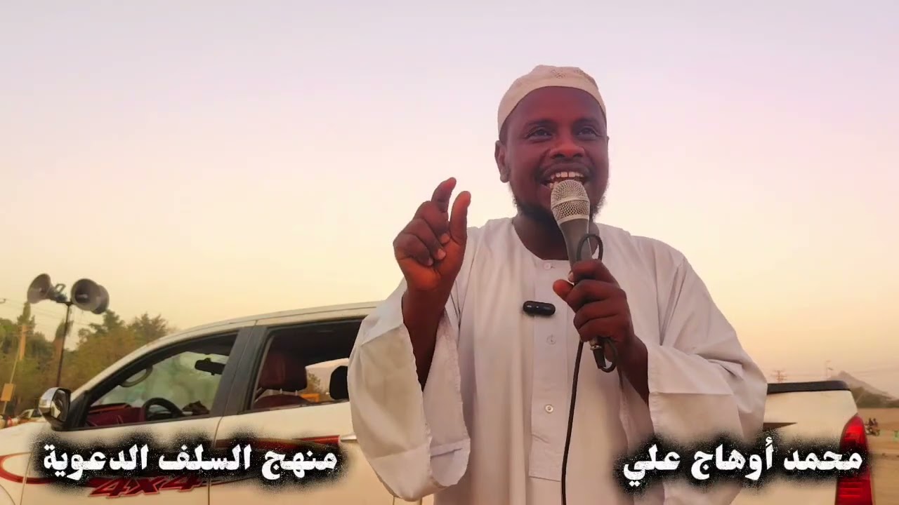 الإختلاف في رؤية هلال رمضان | محمد أوهاج علي حفظه الله |
