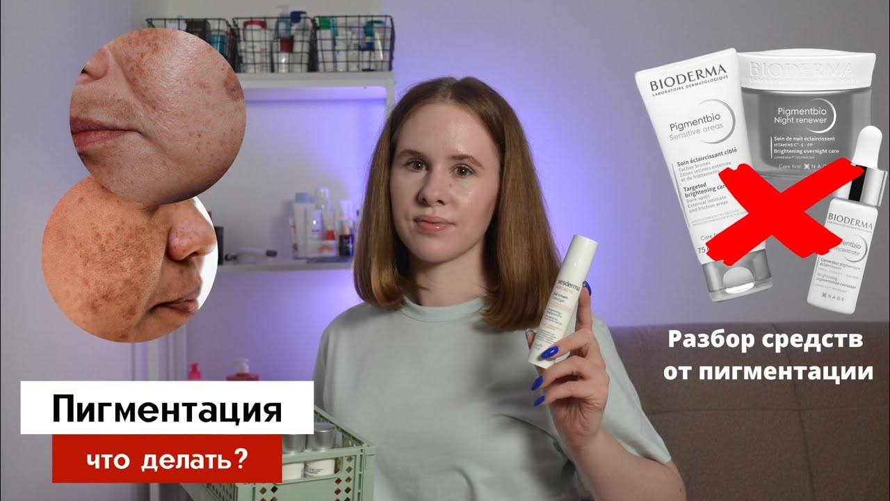 Пигментные пятна, постакне | Механизмы коррекции + примеры средств