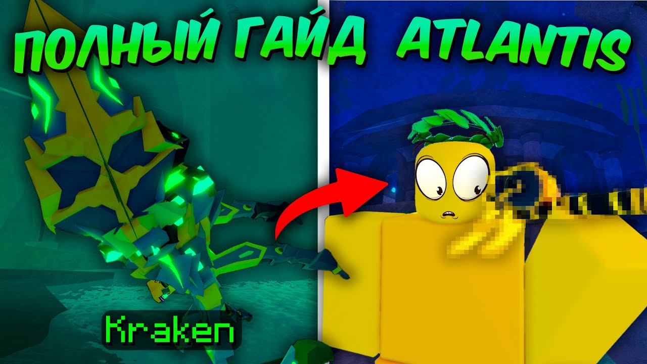 ☃️ ПОЛНЫЙ ГАЙД По ЗАВЕРШЕНИЮ ОБНОВЛЕНИЯ ATLANTIS В FISCH Roblox!❄️  | Roblox Fisch