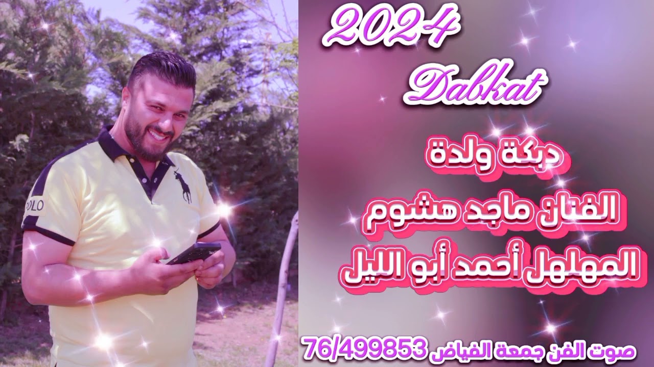 #الفنان# ماجد هشوم# والمهلهل احمد ابواليل# صوت الفن جمعة الفياض٧٦٥٩٩٨٥٣ #ولده عرب #