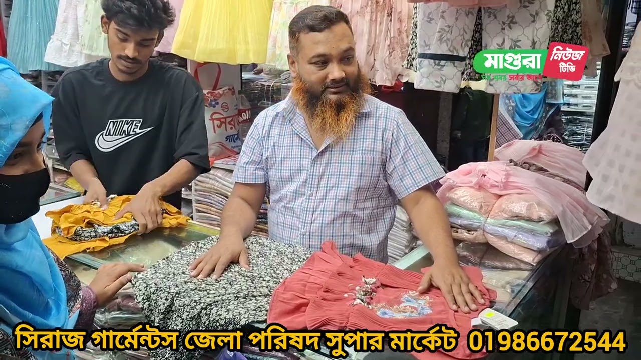 পছন্দের ঈদের পোশাকটি কিনতে চলে আসুন সিরাজ গার্মেন্টস জেলা পরিষদ সুপার মার্কেট যোগাযোগ: ০১৯৮৬৬৭২৫৪৪
