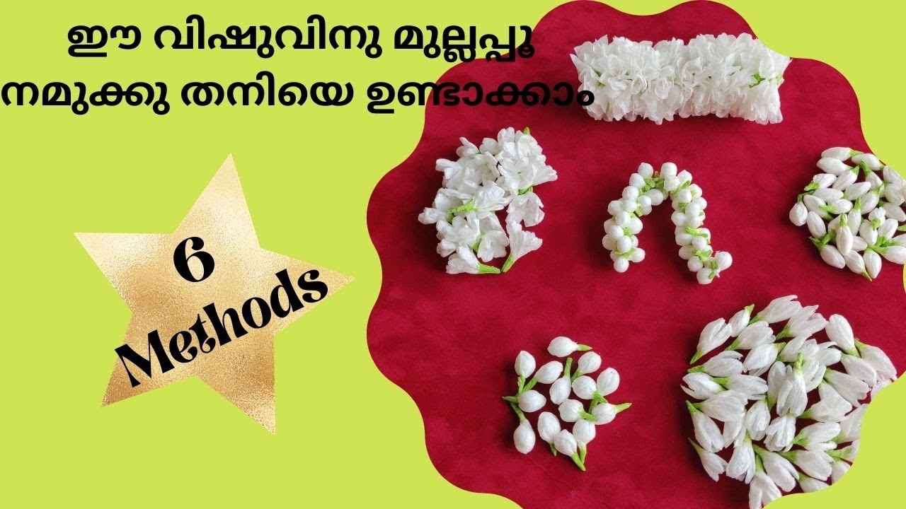 മുല്ല മൊട്ടും മുല്ല പൂവും