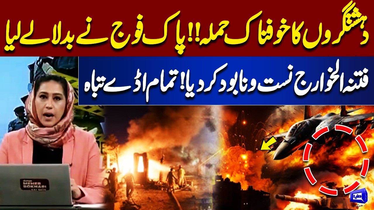 Pakistan Airstrikes | Pak Army Major Operation | Pak Vs Afghanistan War | Meher Bokhari