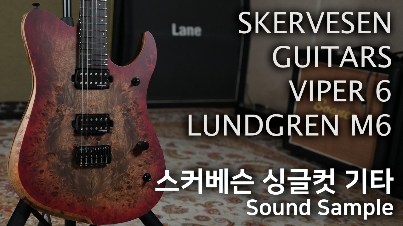 초강력 싱글컷 기타 Skervesen Viper 사운드 시연