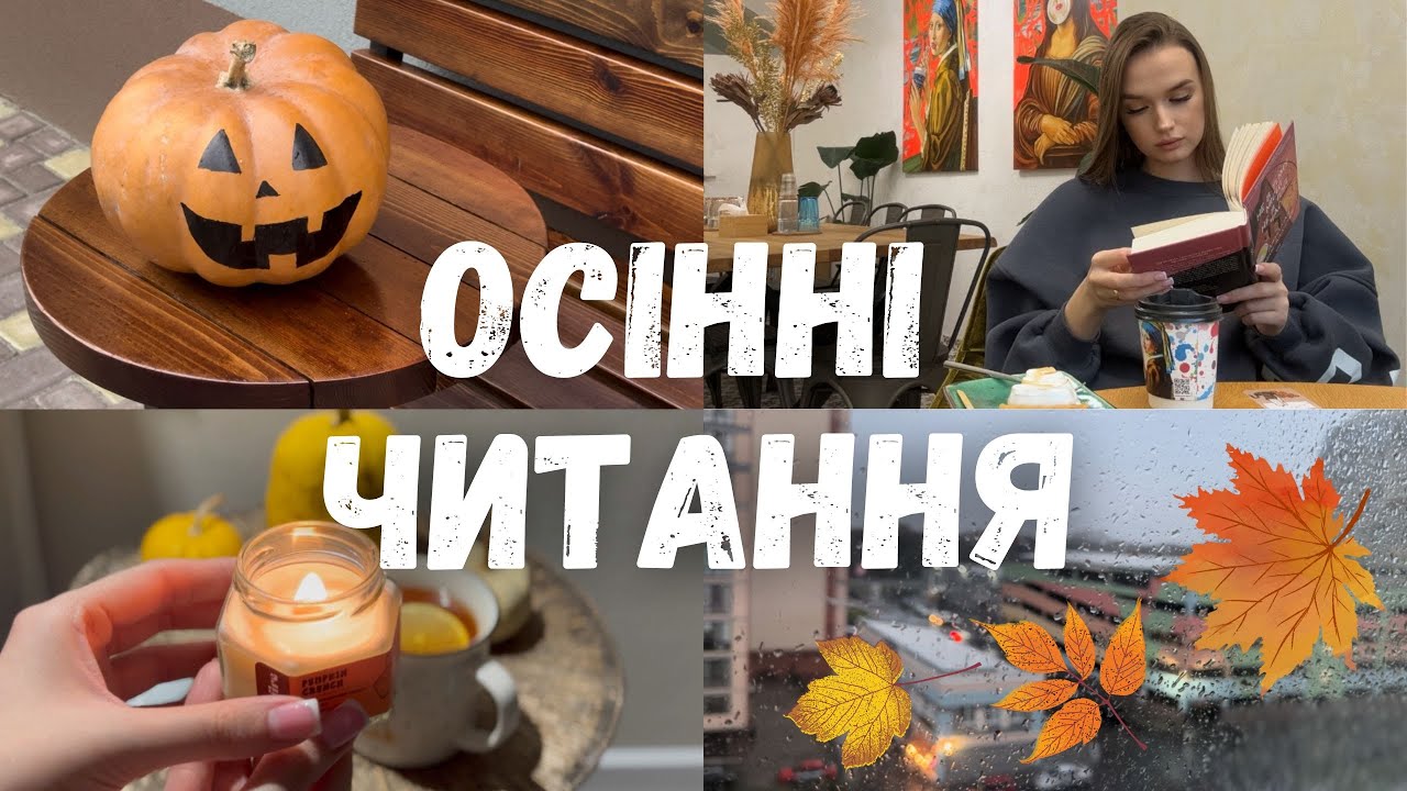 24 ГОДИНИ ЧИТАННЯ 🎃📚 ЧИТАЮ КНИГИ 