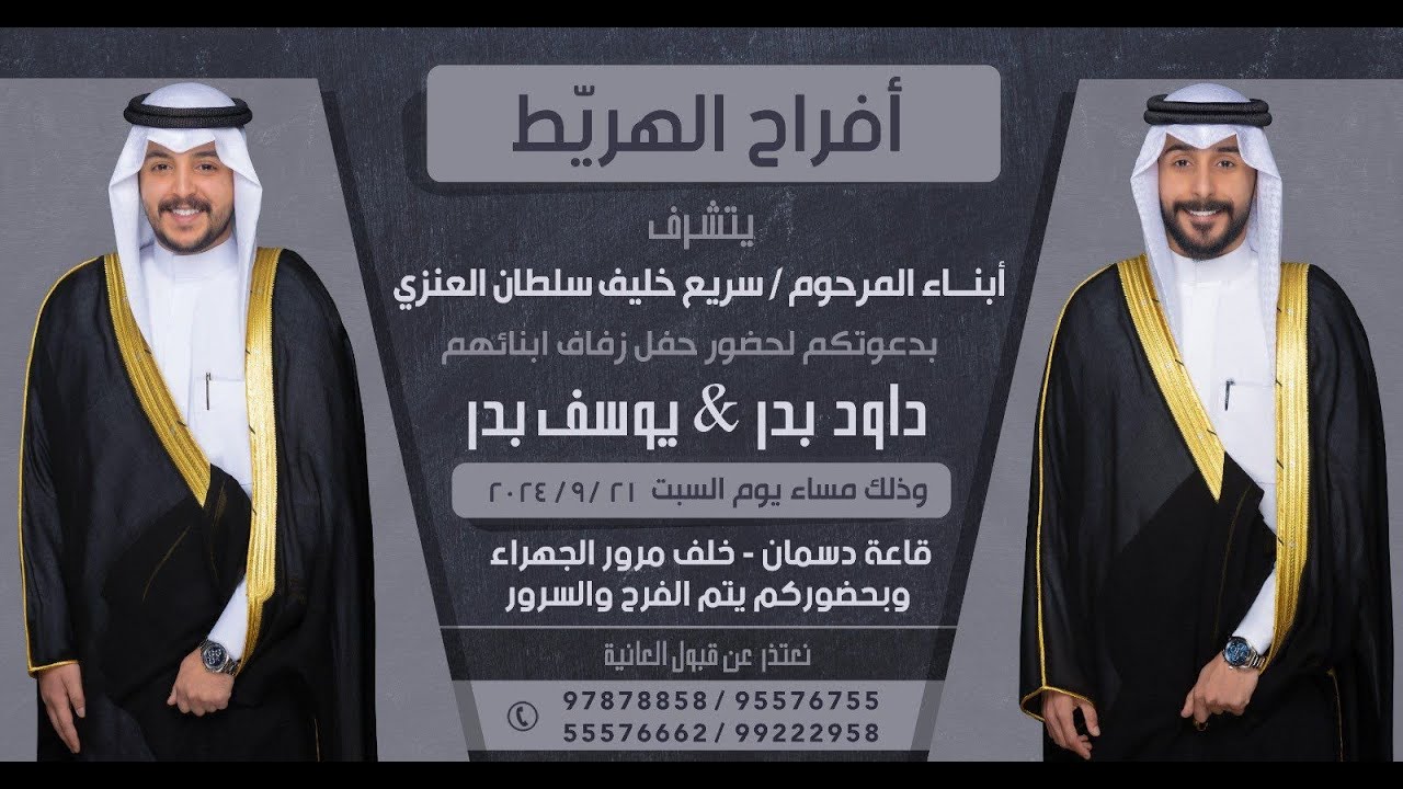 افراح الهريط _ حفل زفاف -  داود بدر ويوسف بدر