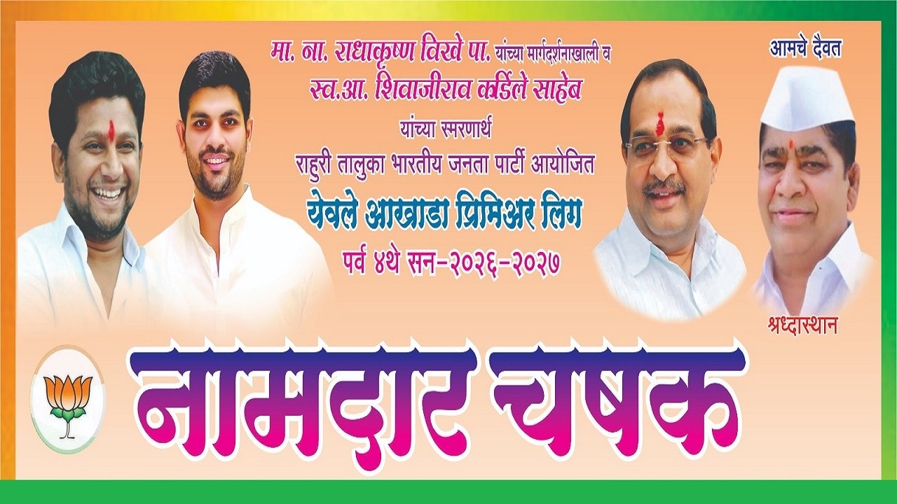 Day 3 | येवले आखाडा प्रिमिअर लिग 2026 #cricket #rahuri #yewale aakhada