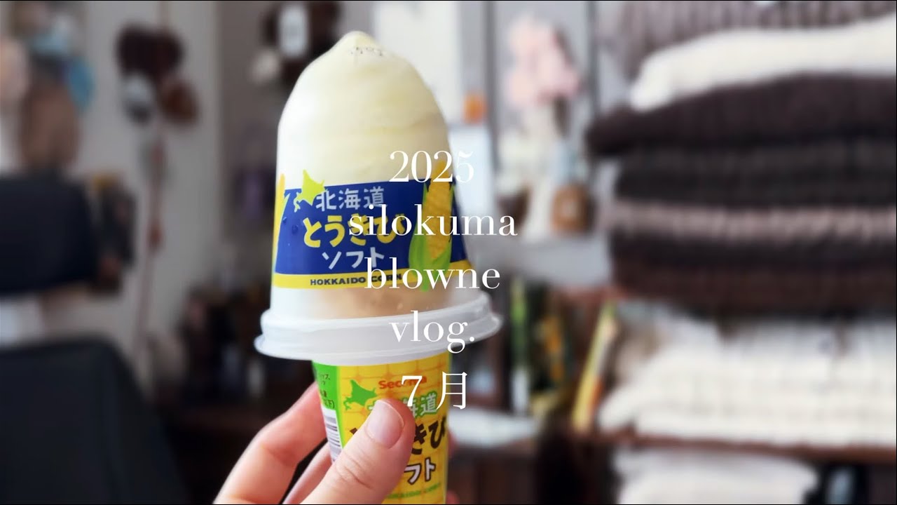 [vlog]181.🌽お家で楽しむ北海道