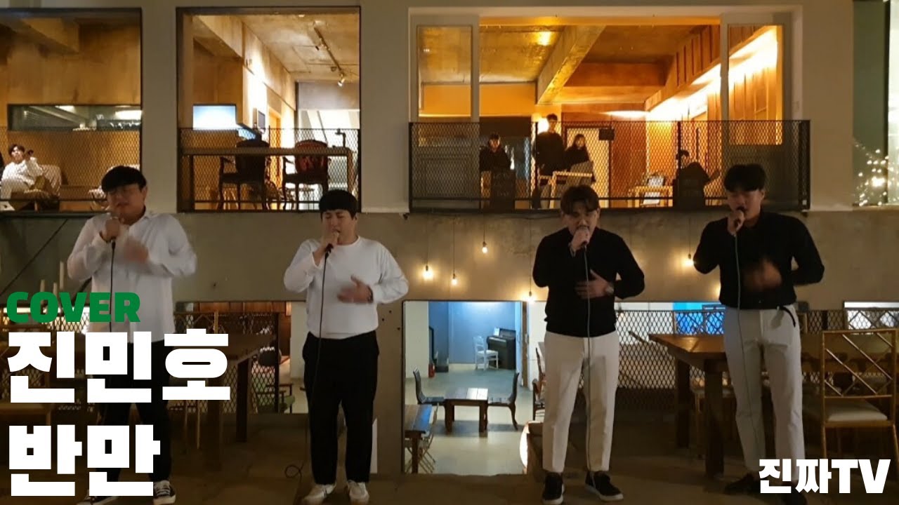 [진짜TV] 요즘 가장 핫 한 헬곡 진민호 '반만' 챌린지 진짜도 도전해봤습니다!! / Half - Jin Minho COVER BY. REAL TV