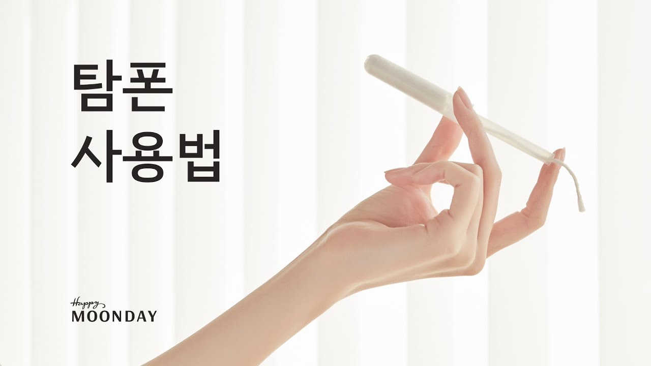 💡 탐폰 사용법, 이렇게만 따라하세요! (feat. 탐폰 초보 필수 시청)ㅣ해피문데이 이지 탐폰