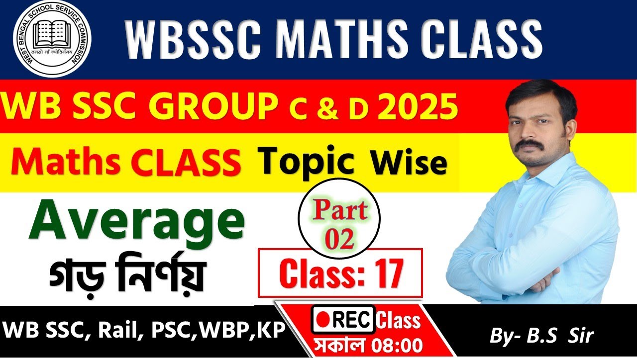 গড় | Average :02 | wbssc group c and d maths class | class no: 17 | sgs class maths | by - B.S. Sir