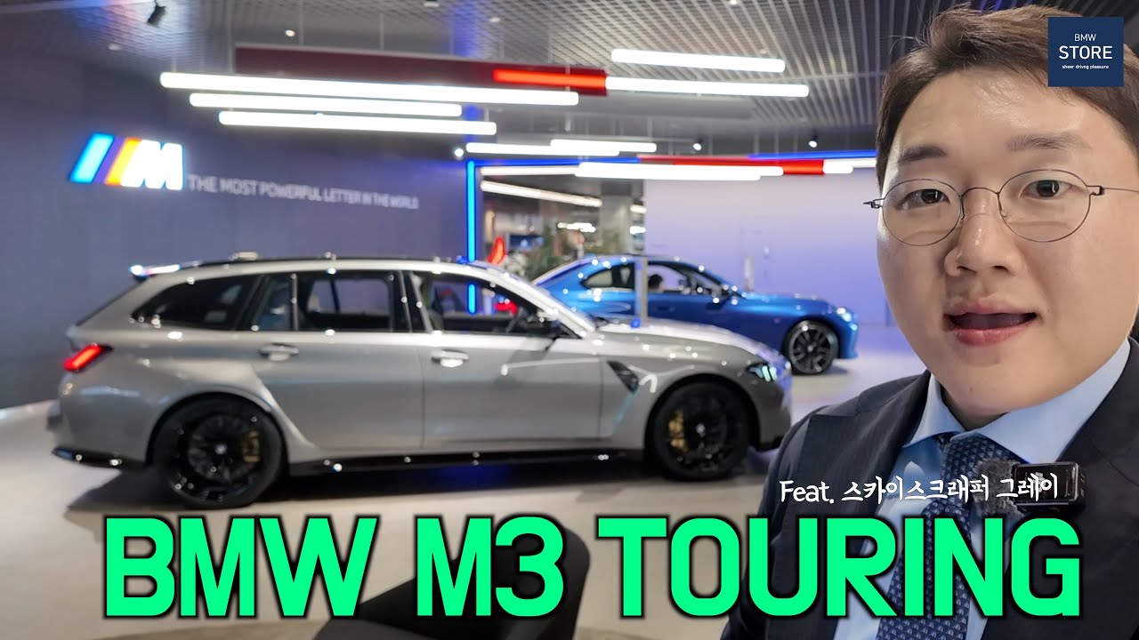 BMW M3 투어링 실물 리뷰! 스카이스크래퍼 그레이