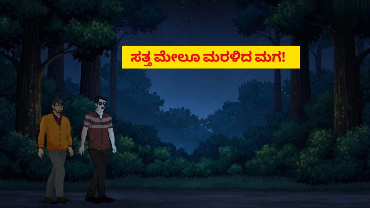 ಬಾಲಾಪುರ ಕಾಡಿನ ಆ ಕರಾಳ ರಾತ್ರಿ... | Emotional Horror Story | Katheyana