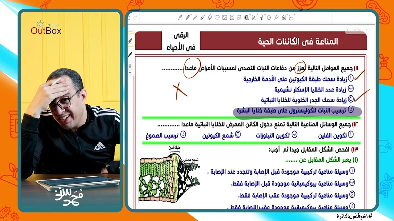 حل أسئلة كتاب ( الرقي ) مستر محمد سند - المناعة ( حصة ١ ) - الصف الثالث الثانوي - دكاترة ٢٠٢٦
