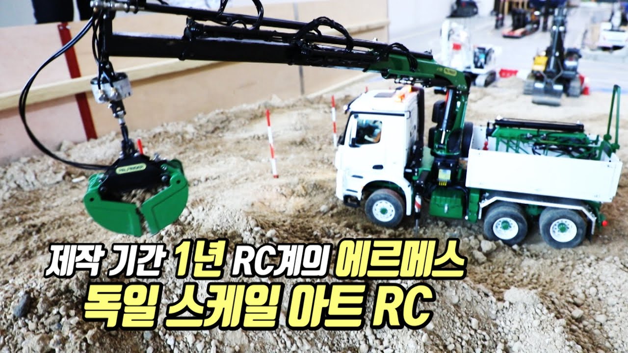 국내총3대!독일장인이만든명품RC스케일아트.Benz Arocs PALFINGER(feat.부산울산스케일알씨모임)