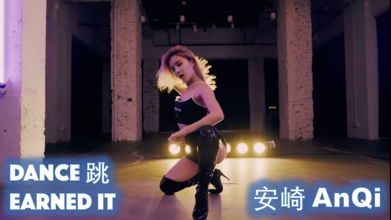 安崎跳Earned It -The Weeknd | AnQi dance [THE9 THE NINE]