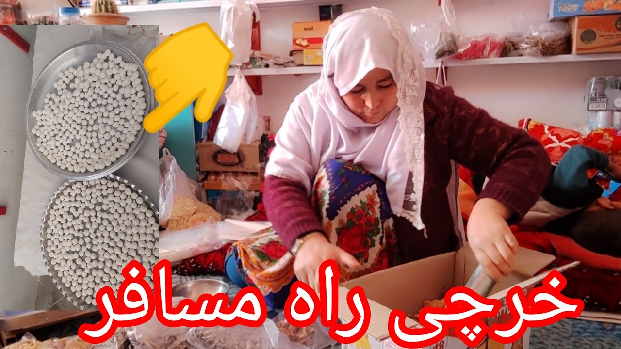 قورت وطنی میوه خشکبار وطنی خرچی راه مسافر های عزیز با یک غذل زیبا 