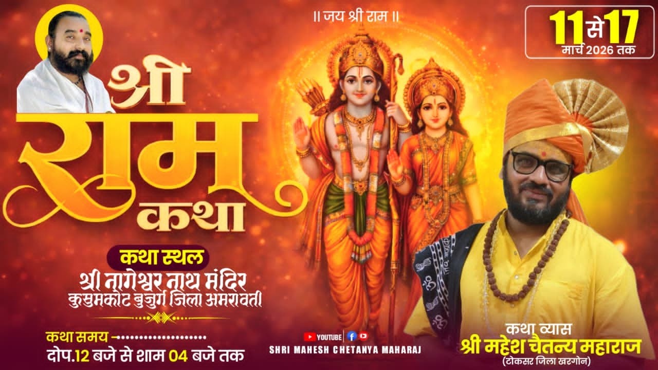 day - 05  !!!  श्रीमद भागवत कथा स्थान - कुसुमकोट तह - धारणी जिला - अमरावती