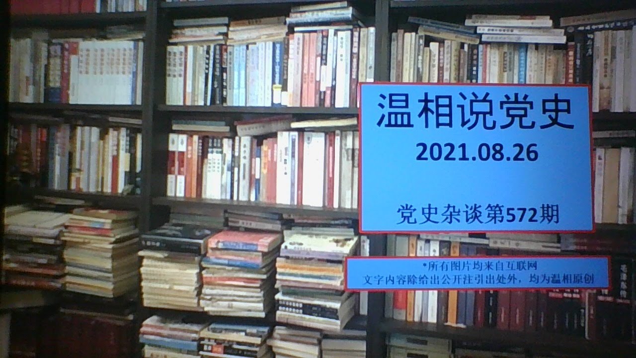 党史杂谈（572）—毛、周恩来对宋庆龄的真实态度；宋庆龄对周恩来、邓颖超感激涕零；毛、周两对夫妇的高下之分；戴笠说过的一句名言；刘华强说过的一句名言
