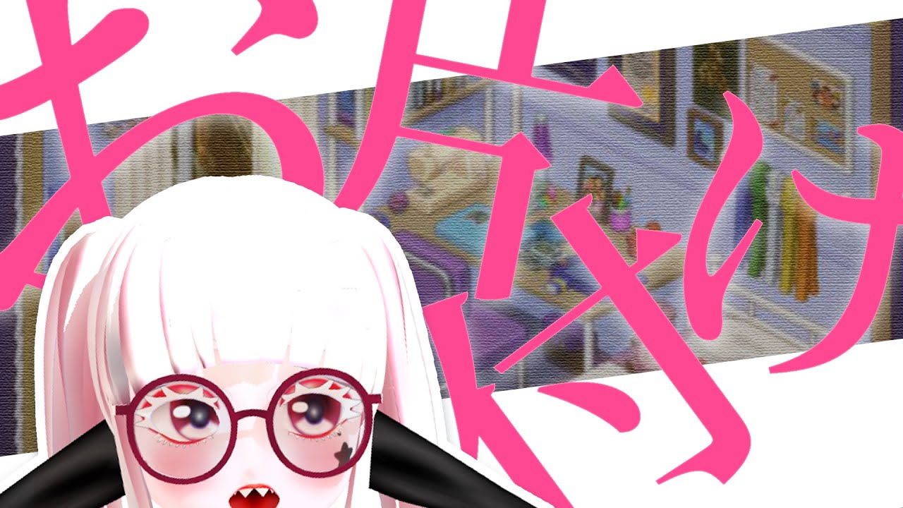 🔴【Unpacking】B型が誰かの部屋のお片付け、ってマ！？【まったりお話ししよ】