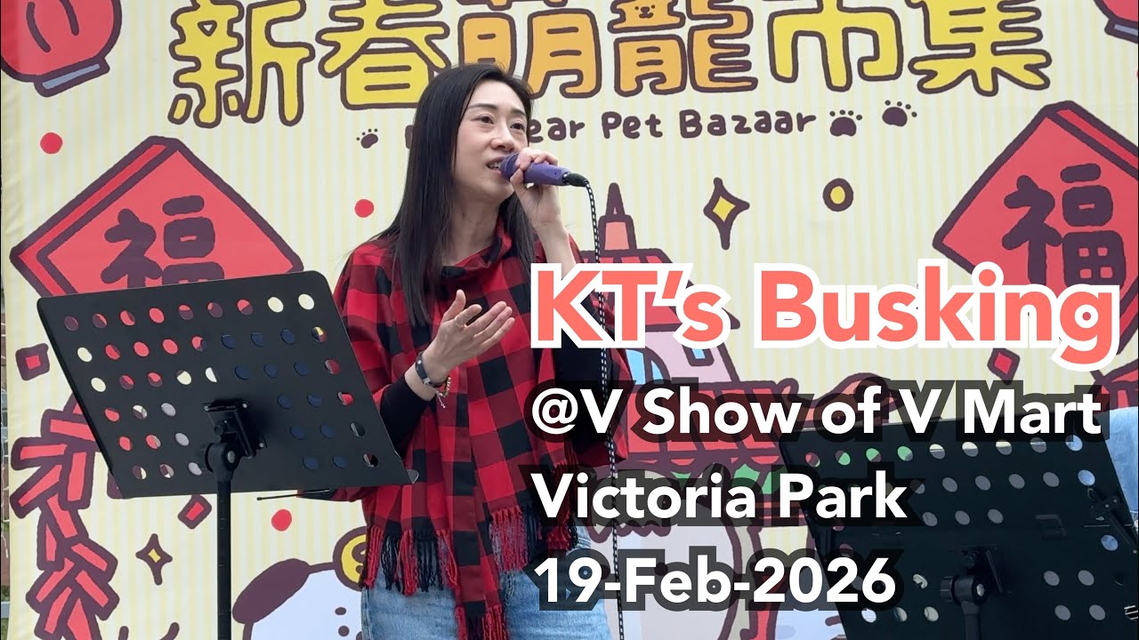 KT’s Busking @ V Show維園  19-Feb-2026