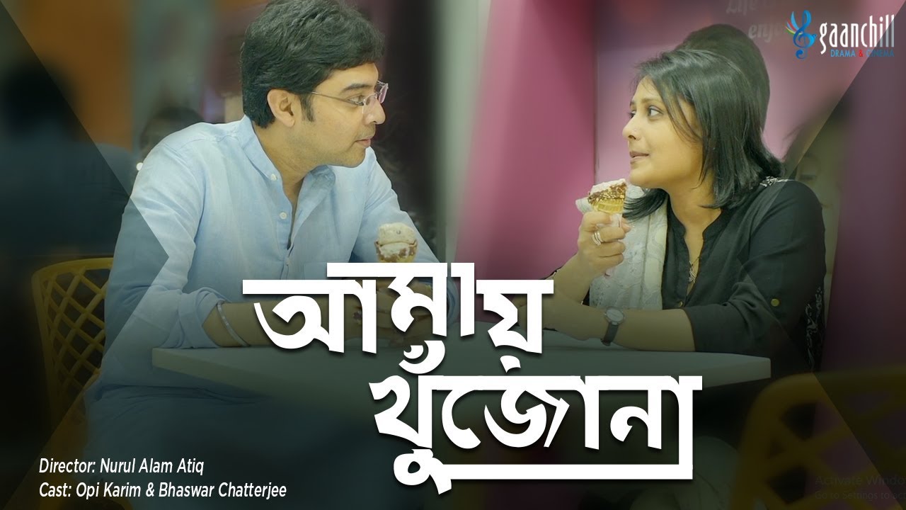 New Bangla Natok | Amay Khujo Na | আমায় খুঁজো না | Aupee Karim, Bhaswar Chatterjee | Gaanchill Drama