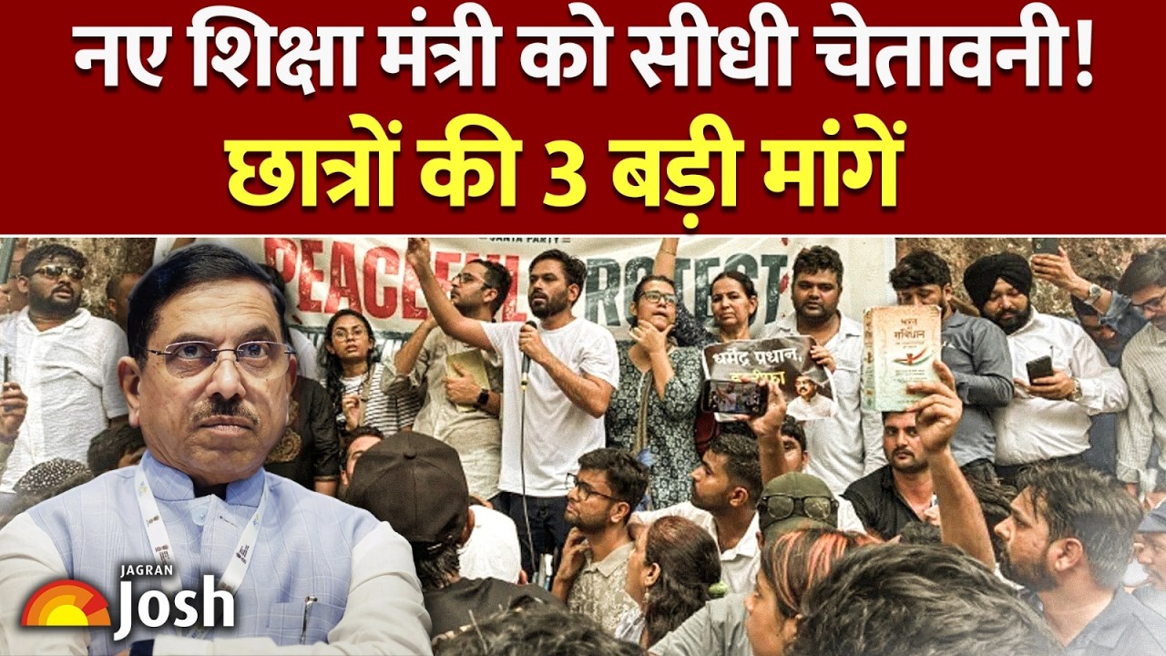 NEET Paper Leak Update: कितने पढ़े-लिखे हैं मंत्री जी और क्या हैं 3 बड़ी मांगें? | Pralhad Joshi