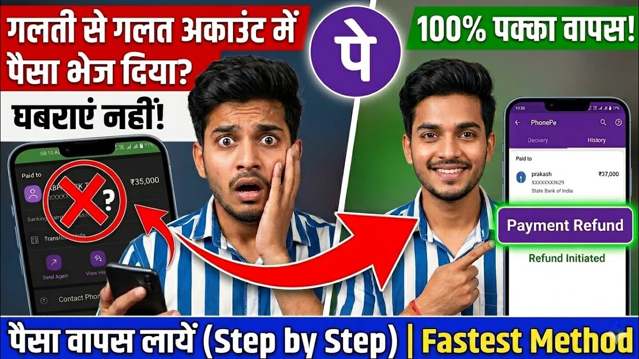 Phonepe se galat account me paise transfer hone par kya kare | Phone pe wrong transaction refund