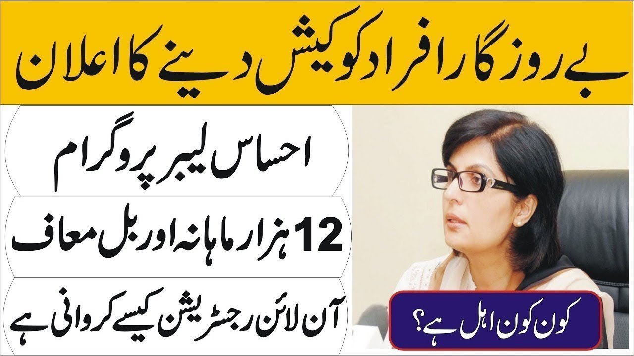 ehsaas labour fund program new update ehsaas cash program may 2020 ehsaas labour cash program