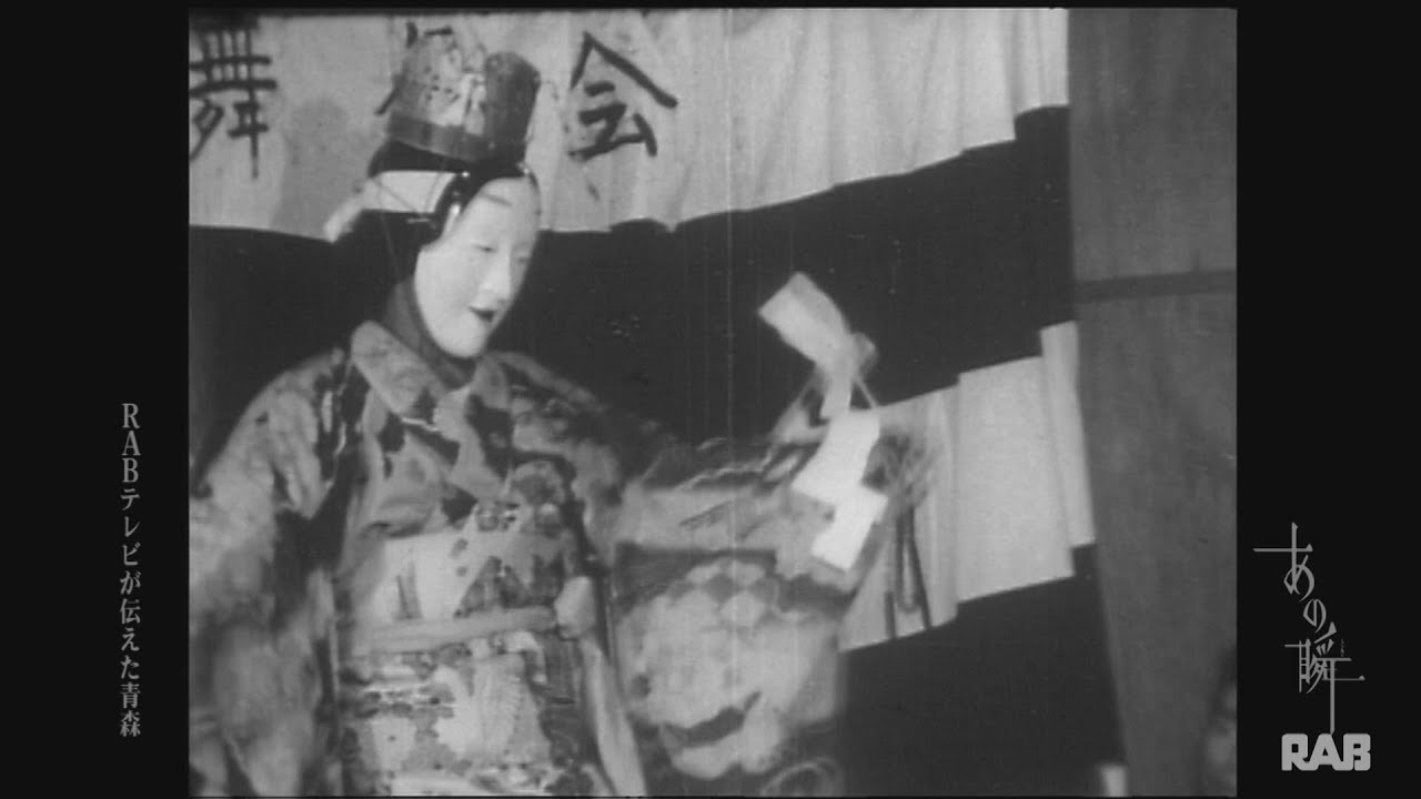 1971 東通村の能舞