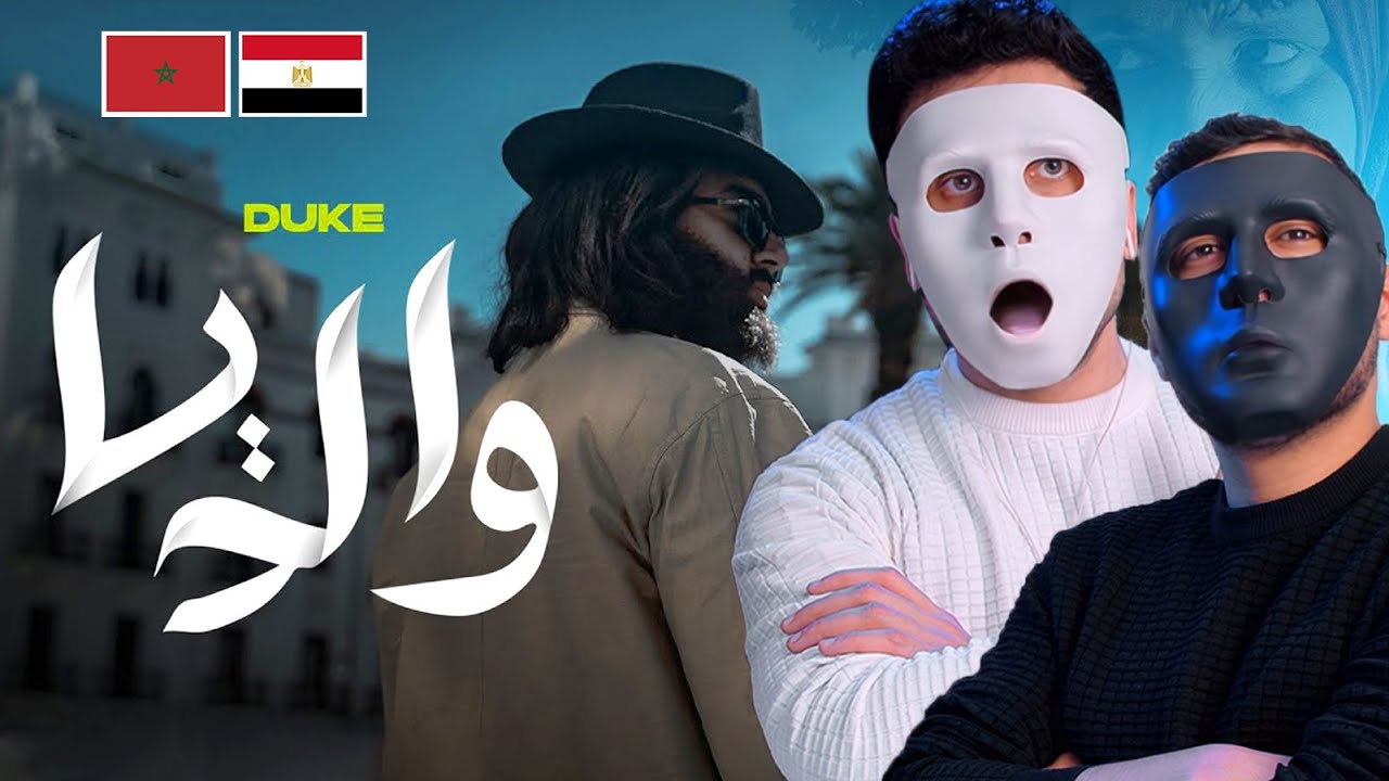 DUKE - WALIDIA | 🇲🇦 🇪🇬 DADDY & SHAGGY