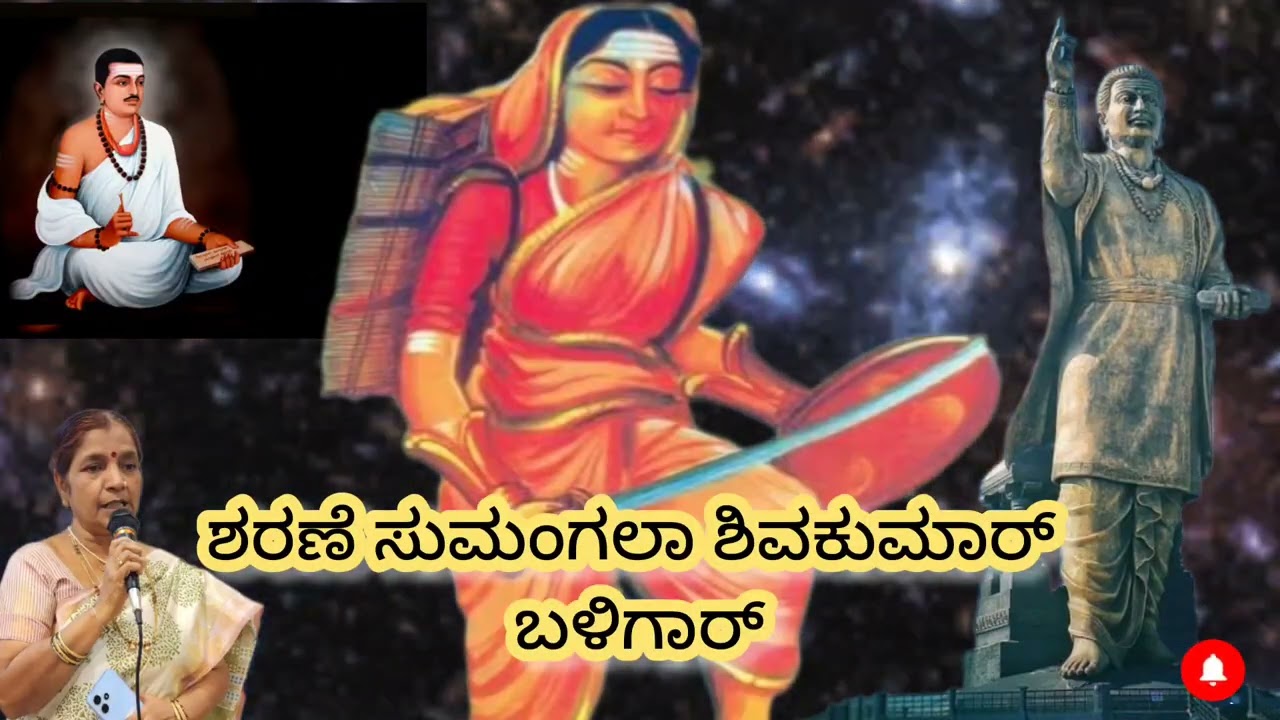 ಕಲ್ಯಾಣ ಕ್ರಾಂತಿ ಜ್ಯೋತಿ ಅಕ್ಕ ನಾಗಲಾಂಬಿಕೆ - ಭಾಗ ೨