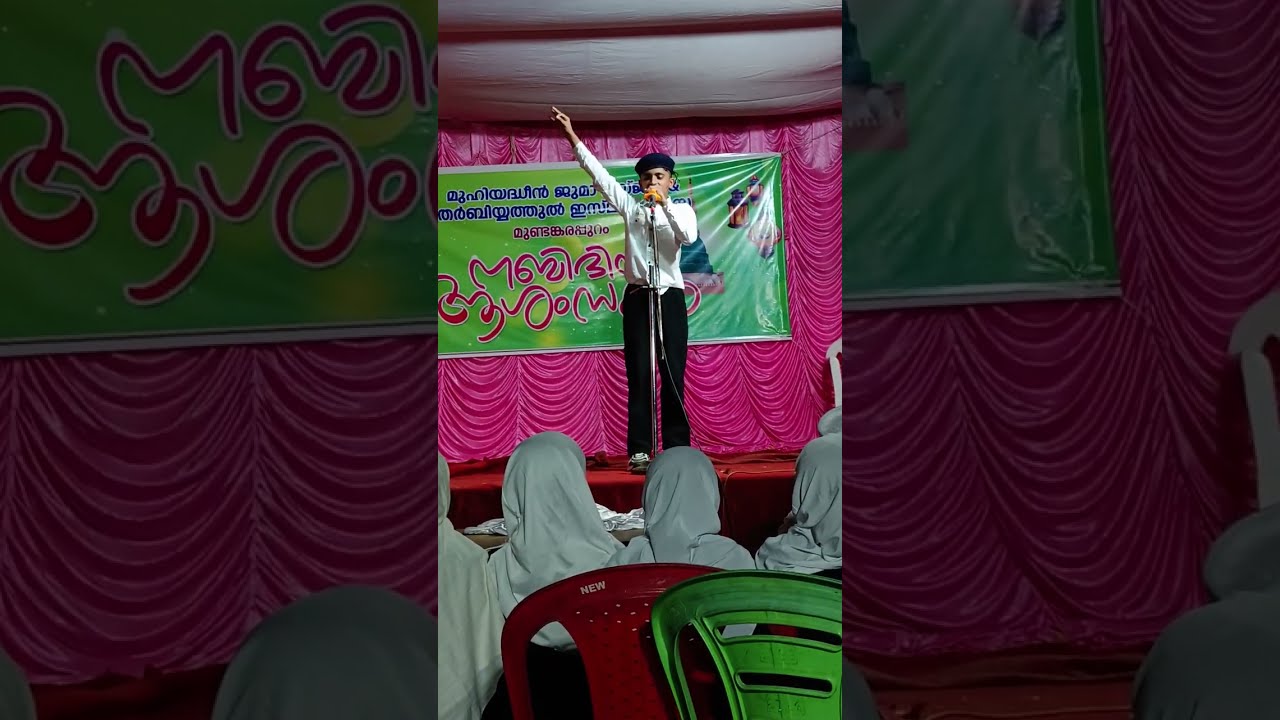 ഈ പൊന്നുമോന്റെ പ്രഭാഷണം ഒന്നു കേട്ടുനോക്കൂ /നബിദിനപരിപാടി 