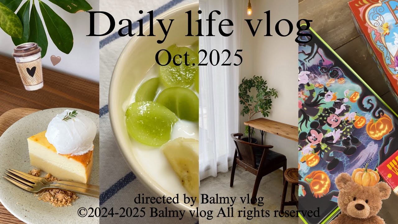【vlog】夏の終わり秋の始まり🧺🍂｜食欲の秋｜カフェ巡り｜ディズニーお土産紹介｜おうちごはんetc…
