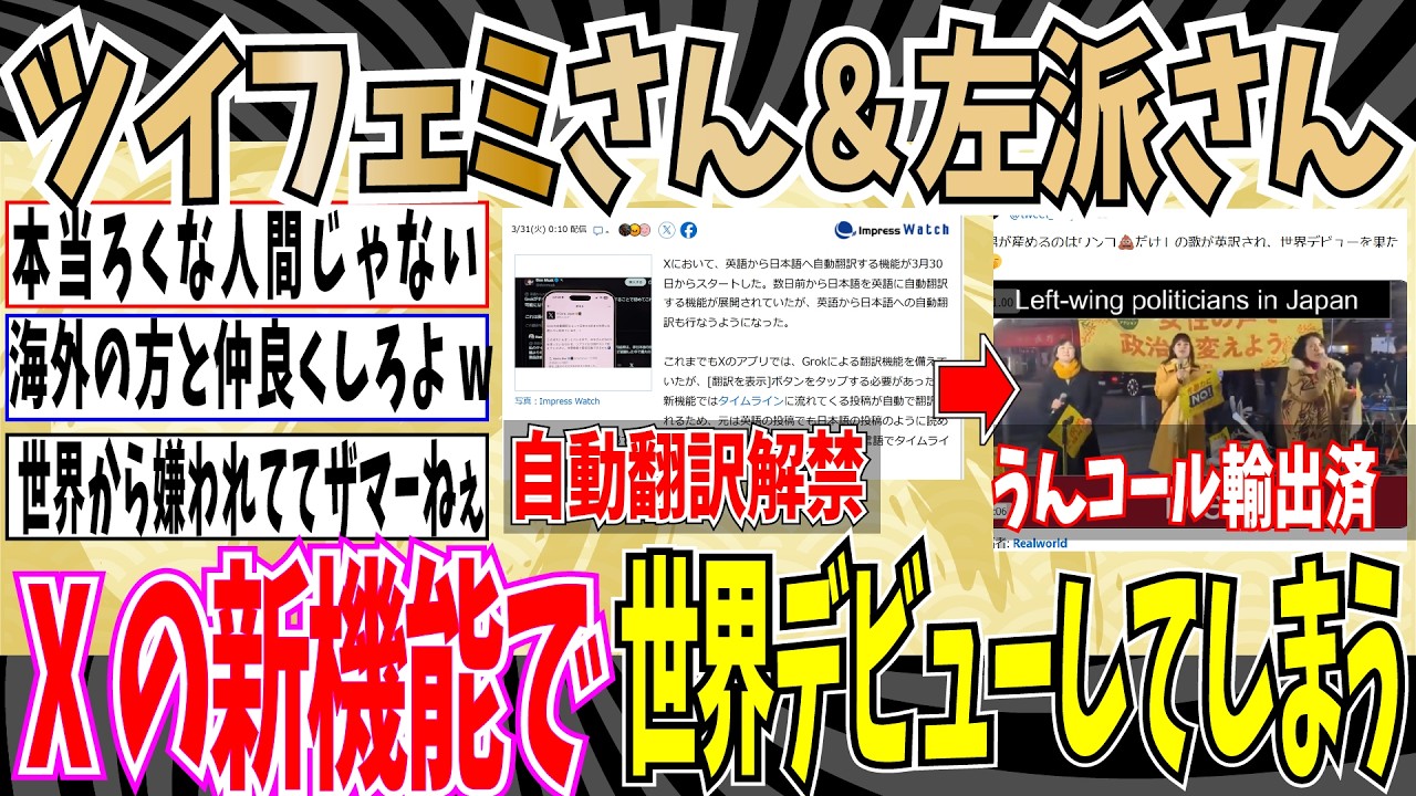 【ナイスイーロン】左派さん＆ツイフェミさん、Xの新機能のお陰で海外でも嫌われていることがバレてしまう、、【ゆっくり ツイフェミ】
