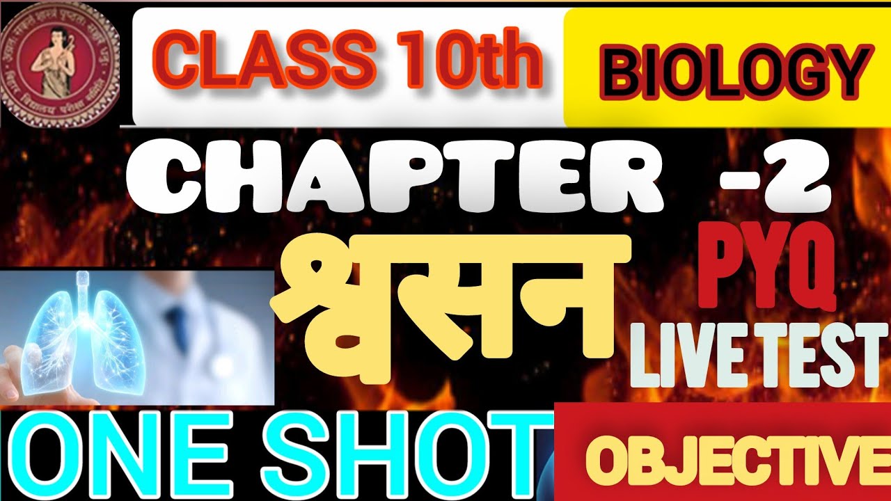 biology chapter 2 class 10th swasan chapter 2 bihar board class 10th biology chapter 2 l