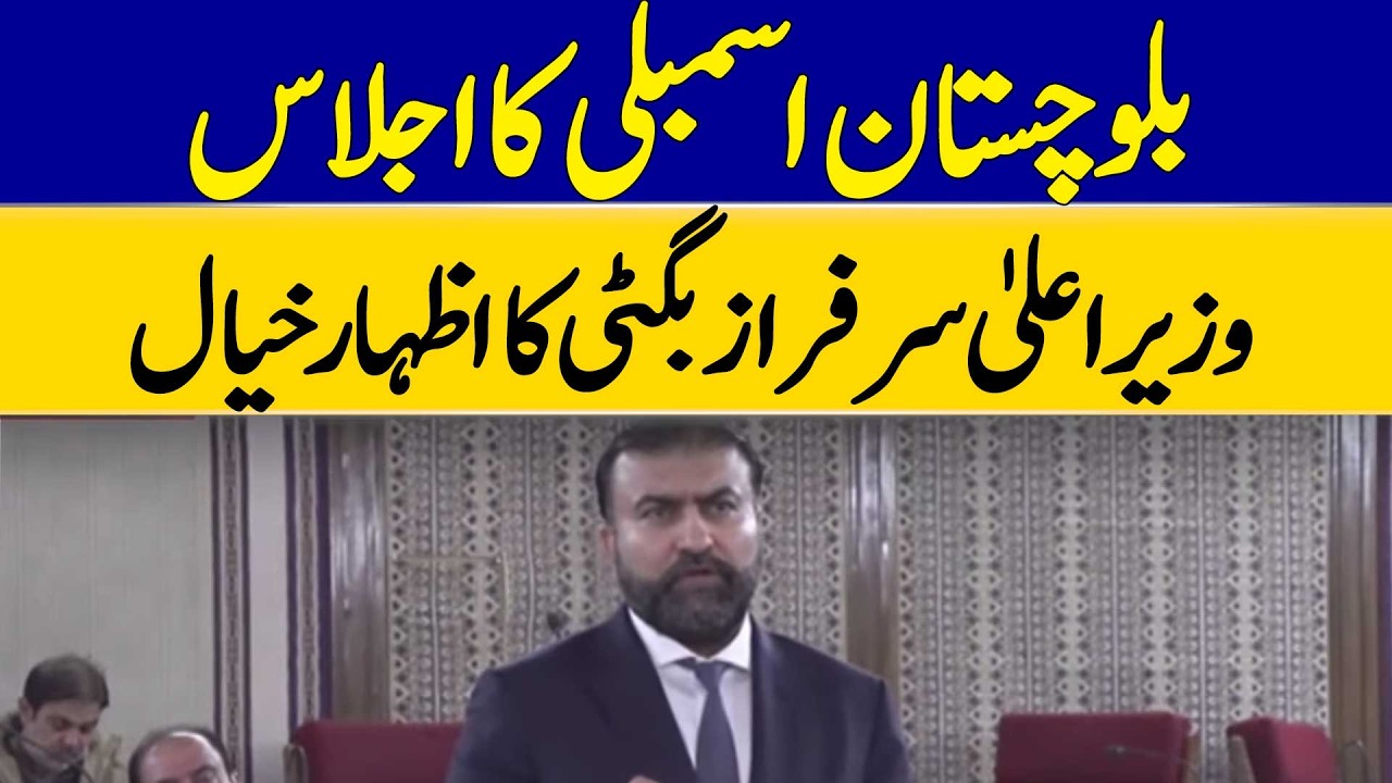 🔴 Live: Balochistan Assembly Session, CM Sarfaraz Bugti's Views Expressed  | Dawn News Live