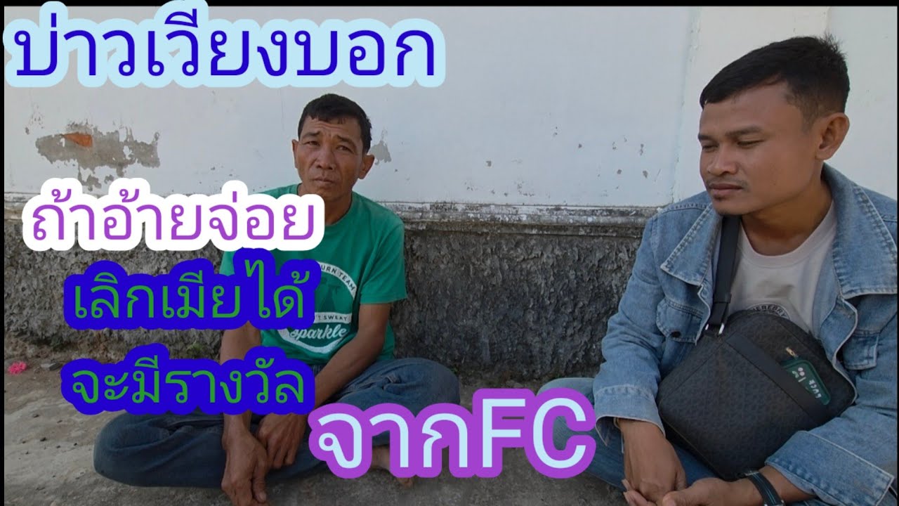 เอาแล้วบ่าวเวียงบอกอ้ายจ่อยแบบนี้✌️🇱🇦❤️🇹🇭#บ่าวลาวพาเพลิน#11/2/26