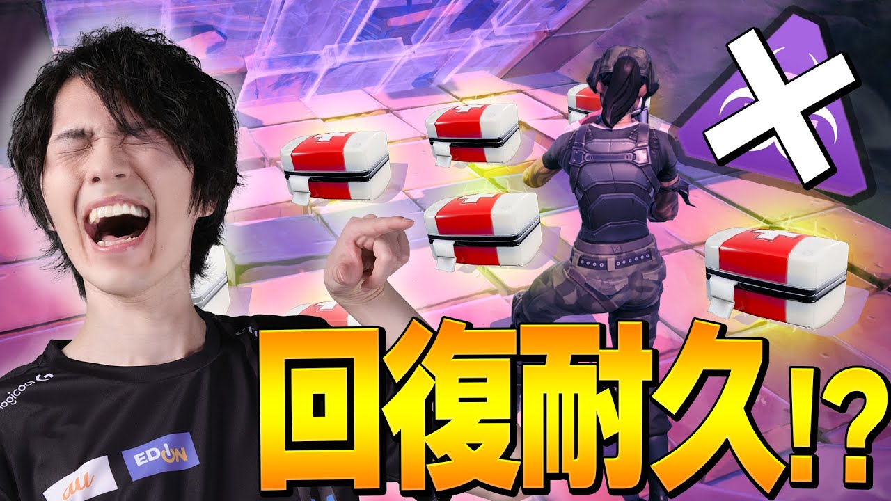 【限定】たった2日だけ復活していた、伝説の『回復耐久ムーブ』がこちらｗｗｗ【フォートナイト/Fortnite】